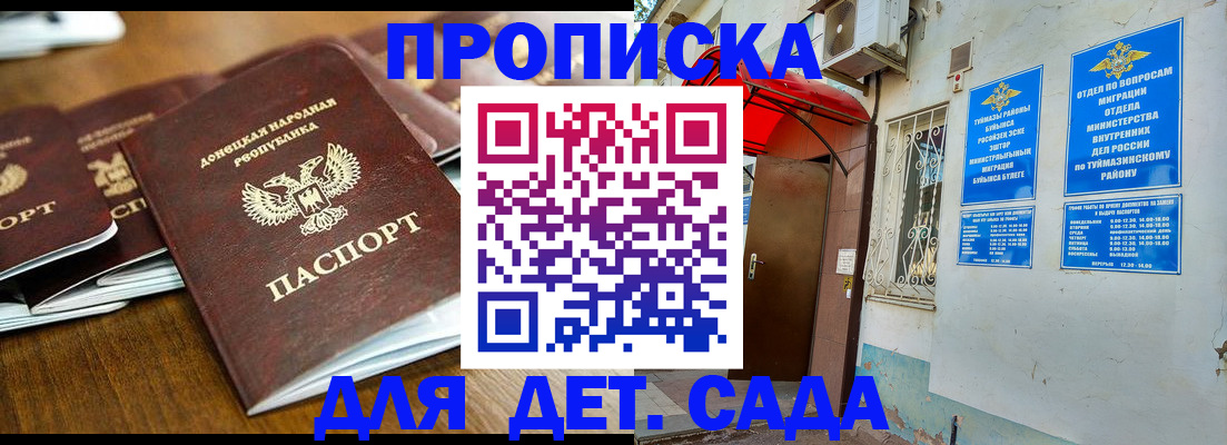 прописка от собственника в Горняке