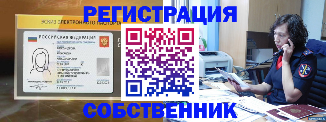 прописка иностранных граждан в Горняке