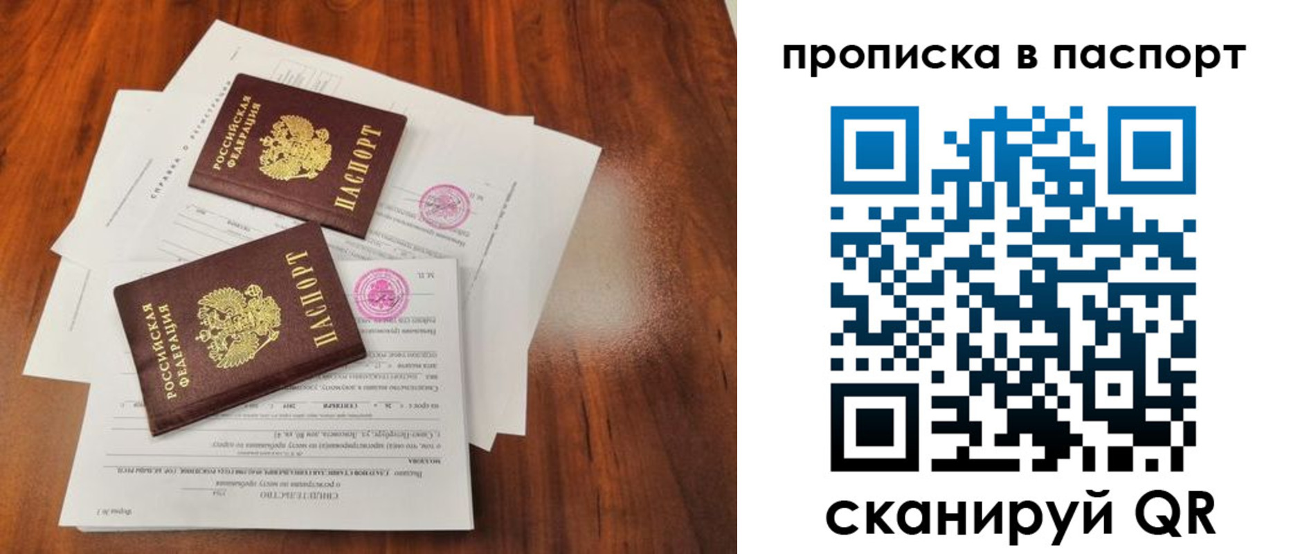 прописка в квартире в Горняке