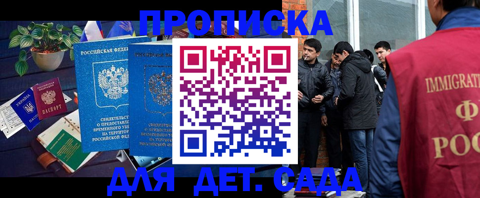 прописка для военкомата в Горняке