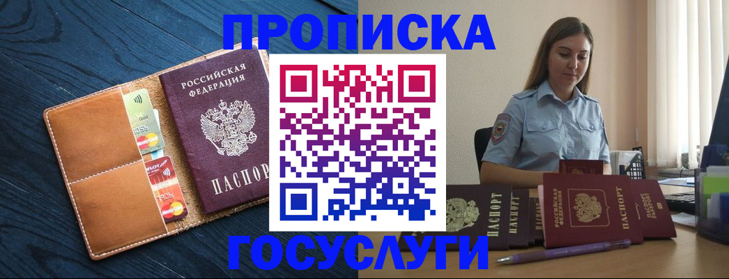 миграционный учет в Горняке