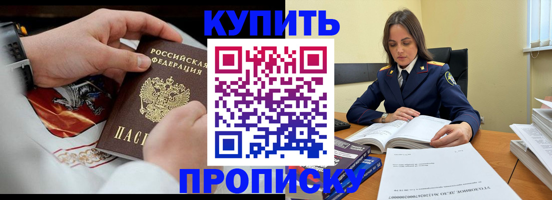 прописка штамп в Горняке