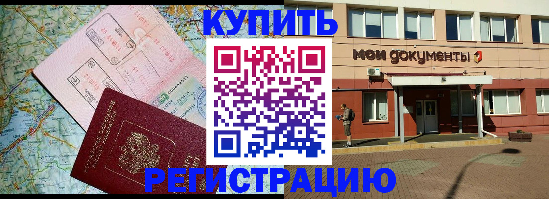 прописка для военкомата в Горняке