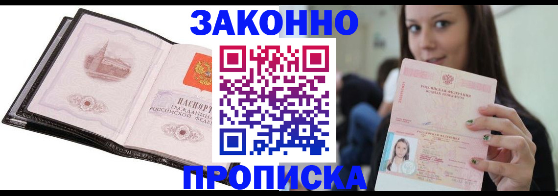временная регистрация в квартире в Горняке